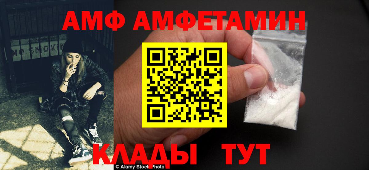 Амфетамин  Вход с VPN  Златоуст  АМФЕТАМИН 97% 