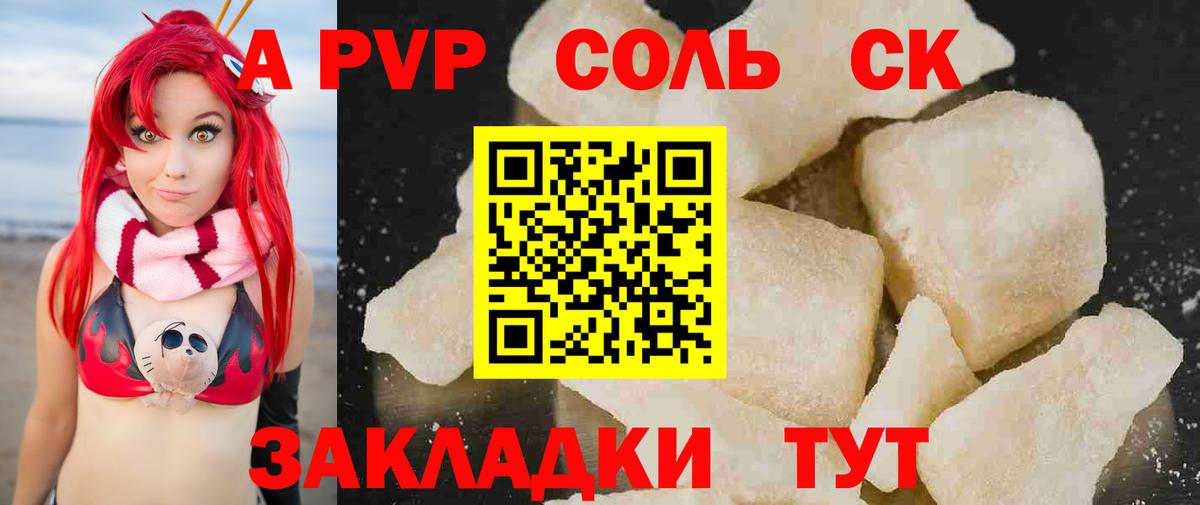 Alpha-PVP  Вход с VPN  Златоуст  A PVP кристаллы  Альфа ПВП кристаллы 