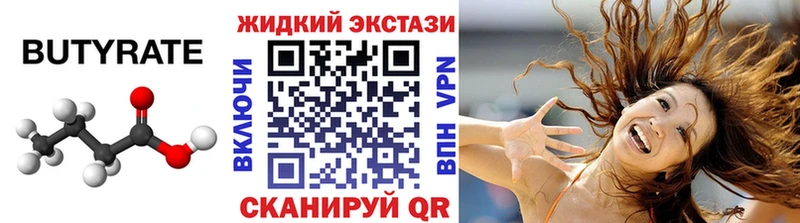 Бутират 1.4BDO  закладка  Златоуст 