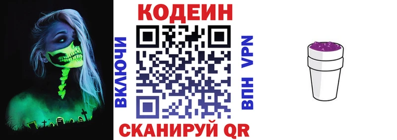Кодеиновый сироп Lean напиток Lean (лин)  Златоуст 