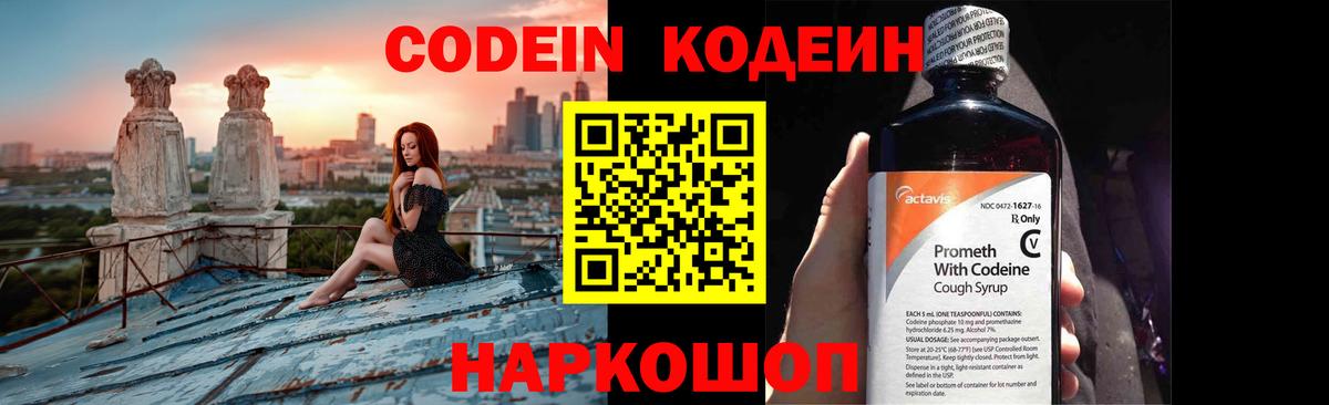 Кодеин Purple Drank  Кодеиновый сироп Lean напиток Lean (лин)  Златоуст  Вход с VPN 