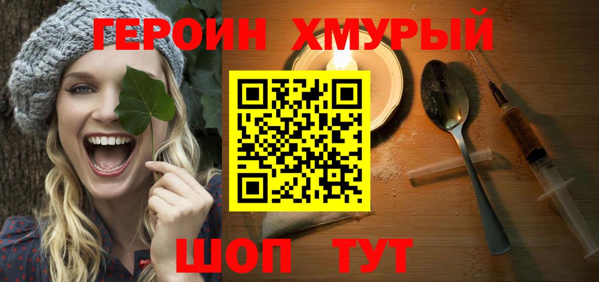 ГЕРОИН Афган  Вход с VPN  Златоуст 