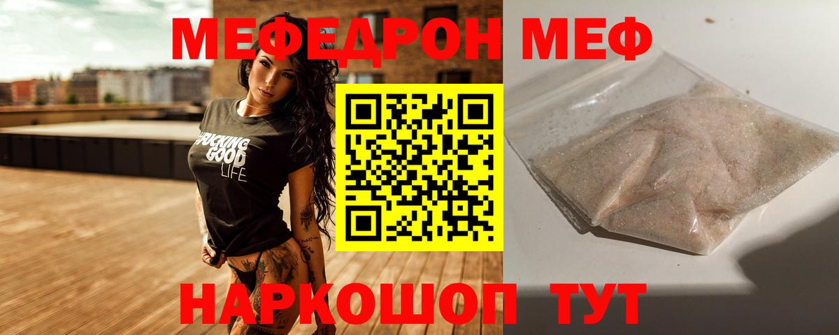 Мефедрон  МЯУ-МЯУ VHQ  МЯУ-МЯУ  Златоуст  Мефедрон 4 MMC  Вход с VPN 