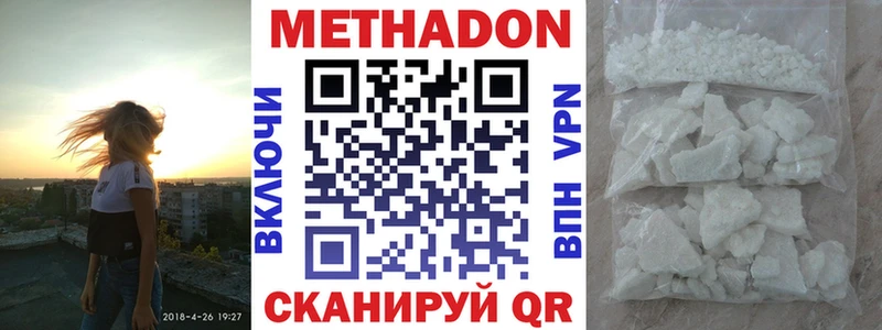 МЕТАДОН methadone  Златоуст 
