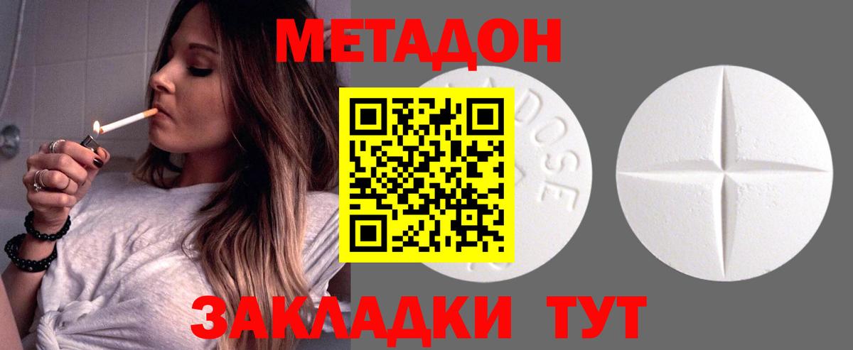 Метадон methadone Златоуст