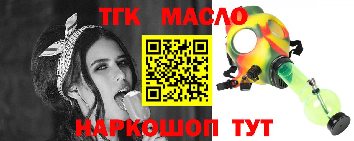 Дистиллят ТГК THC oil Златоуст